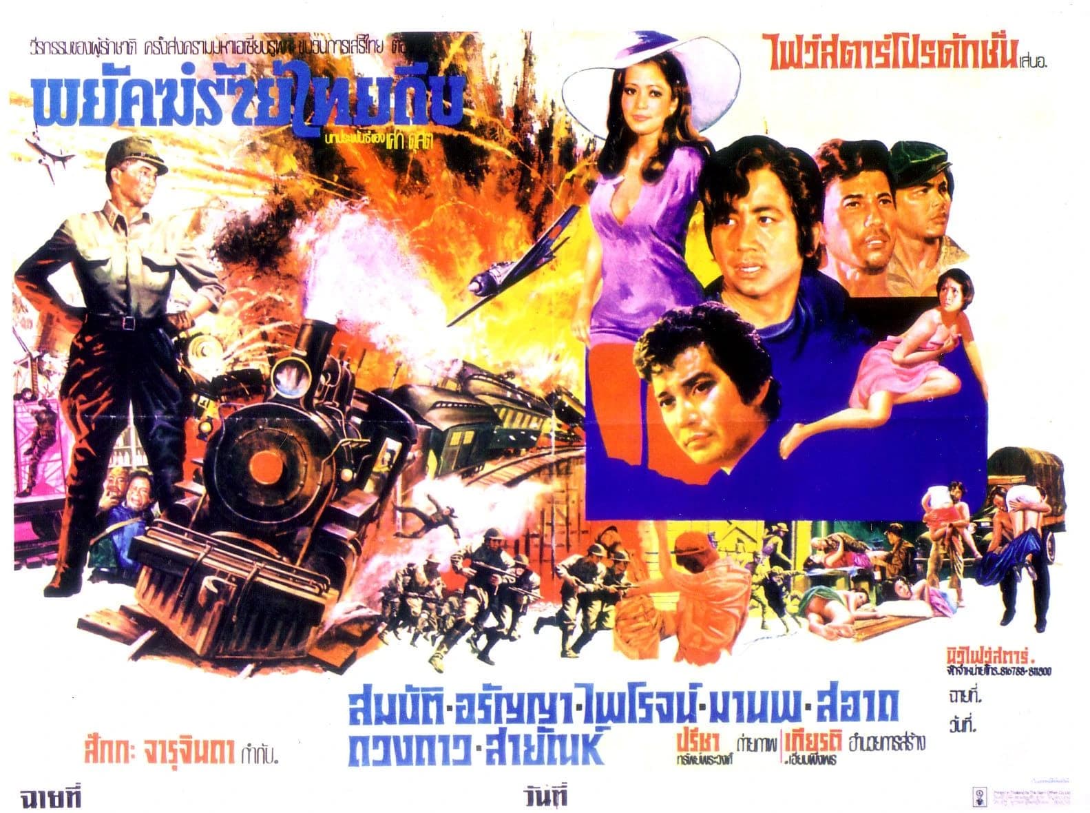 โปสเตอร์ภาพยนตร์ พยัคฆ์ร้ายไทยถีบ ใช้เป็นพื้นหลัง