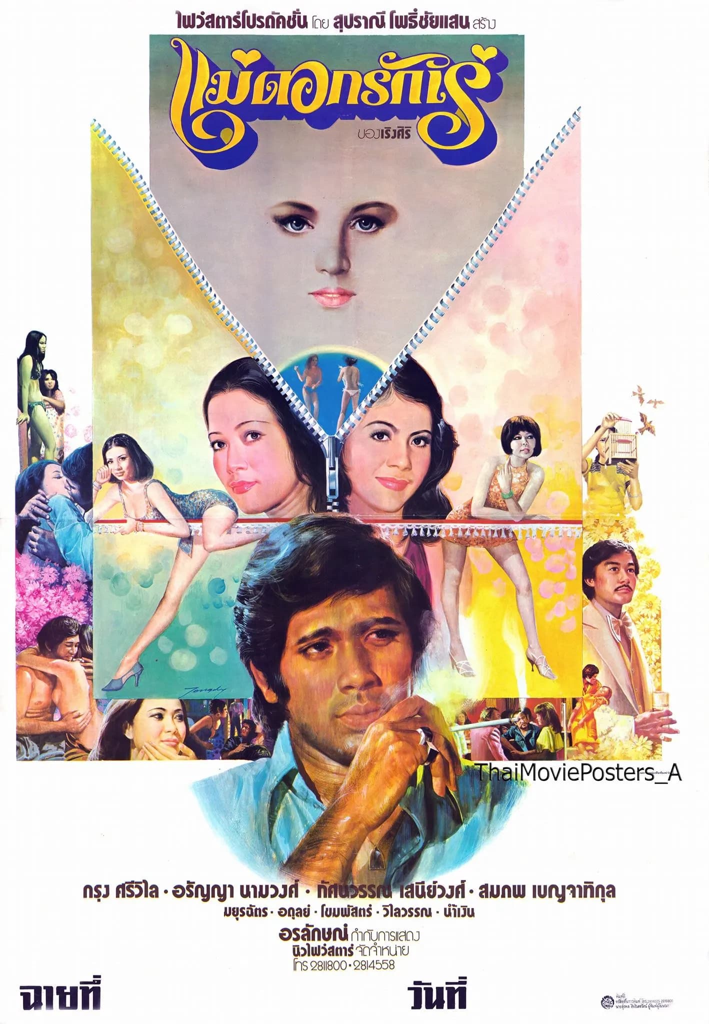 โปสเตอร์ภาพยนตร์ แม่ดอกรักเร่ ใช้เป็นพื้นหลัง