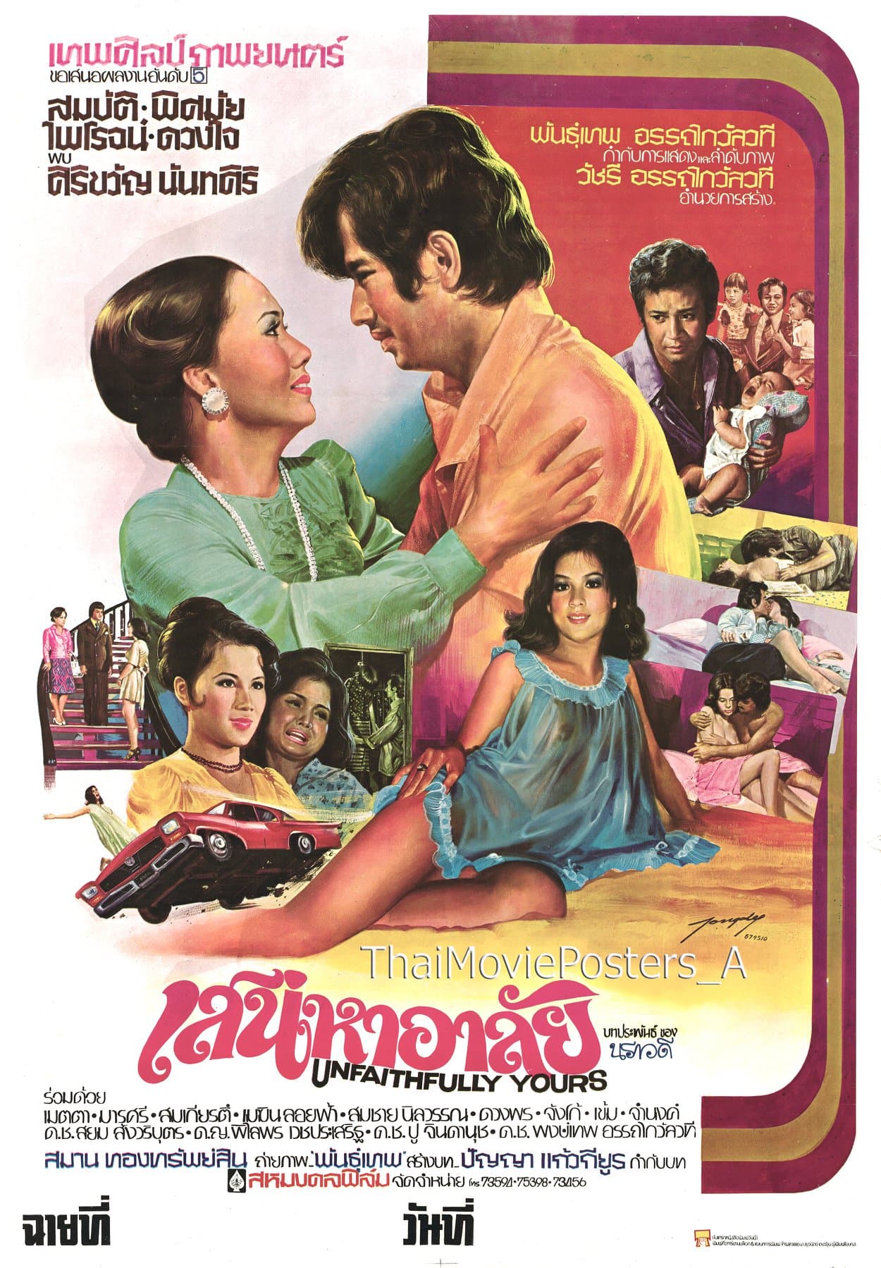 โปสเตอร์ภาพยนตร์ เสน่หาอาลัย ใช้เป็นพื้นหลัง