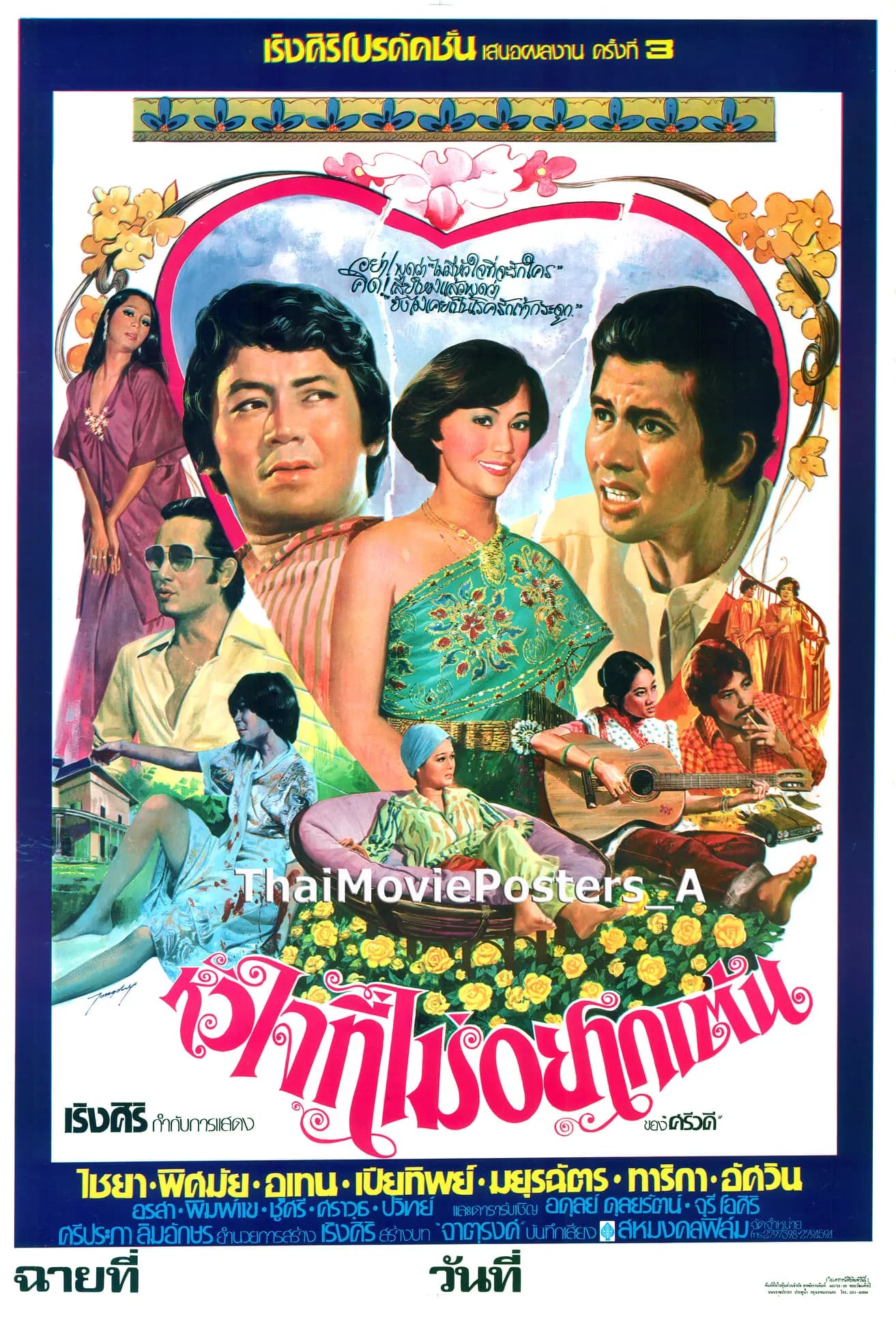 โปสเตอร์ภาพยนตร์ หัวใจที่ไม่อยากเต้น ใช้เป็นพื้นหลัง