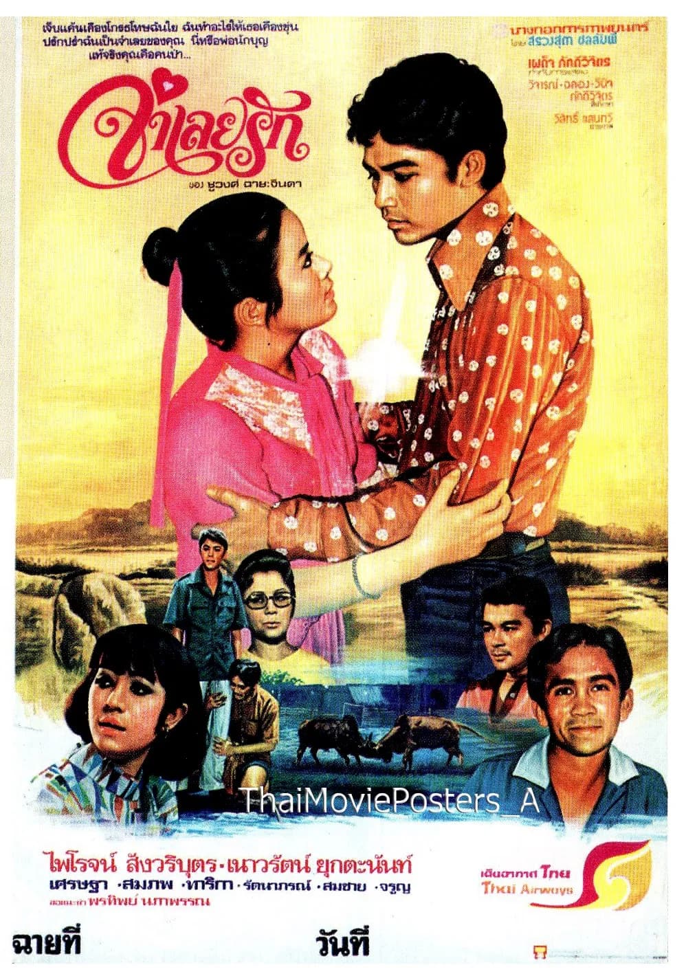 โปสเตอร์ภาพยนตร์ จำเลยรัก ใช้เป็นพื้นหลัง