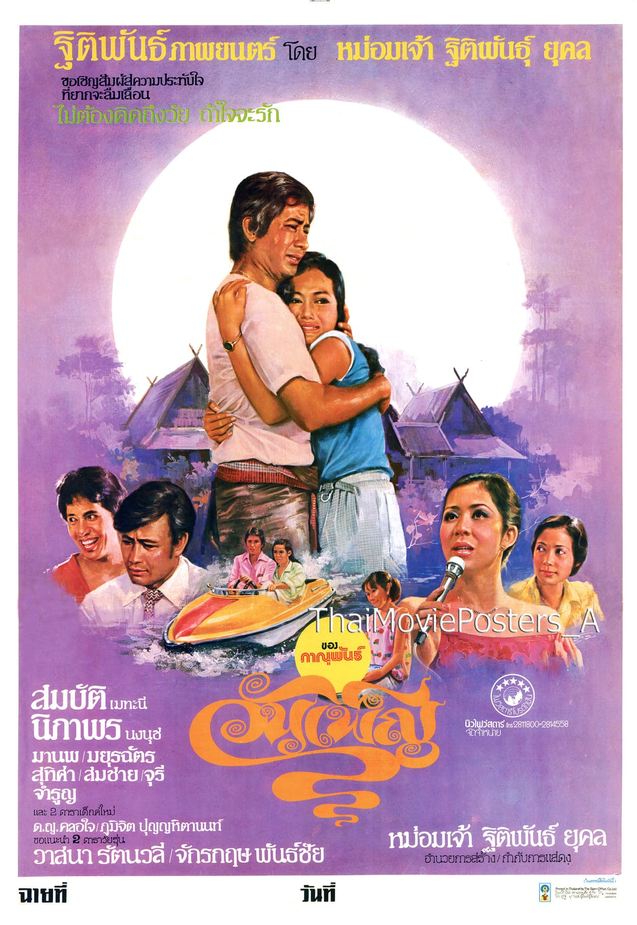 โปสเตอร์ภาพยนตร์ วันเพ็ญ ใช้เป็นพื้นหลัง