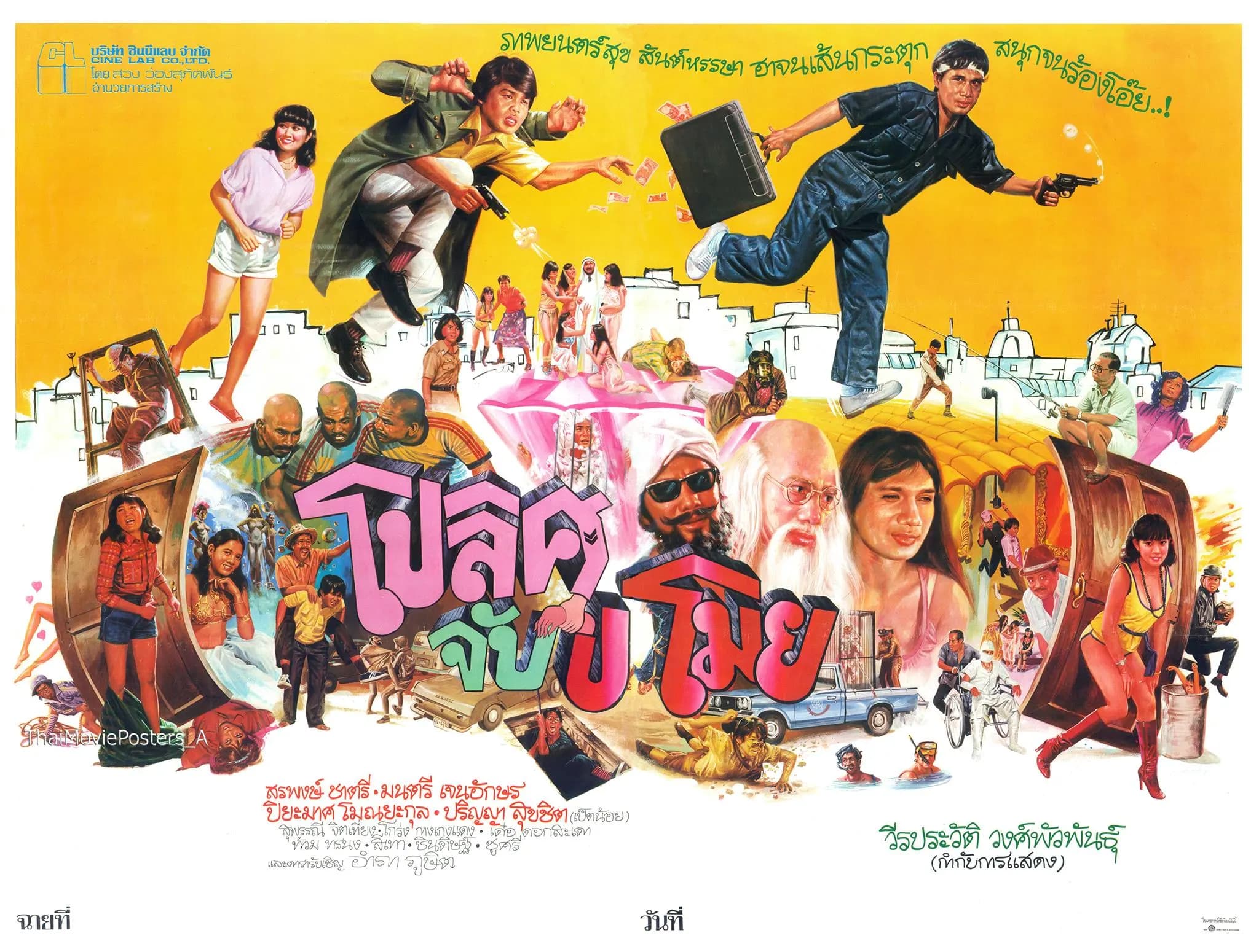 โปสเตอร์ภาพยนตร์ โปลิศจับขโมย ใช้เป็นพื้นหลัง