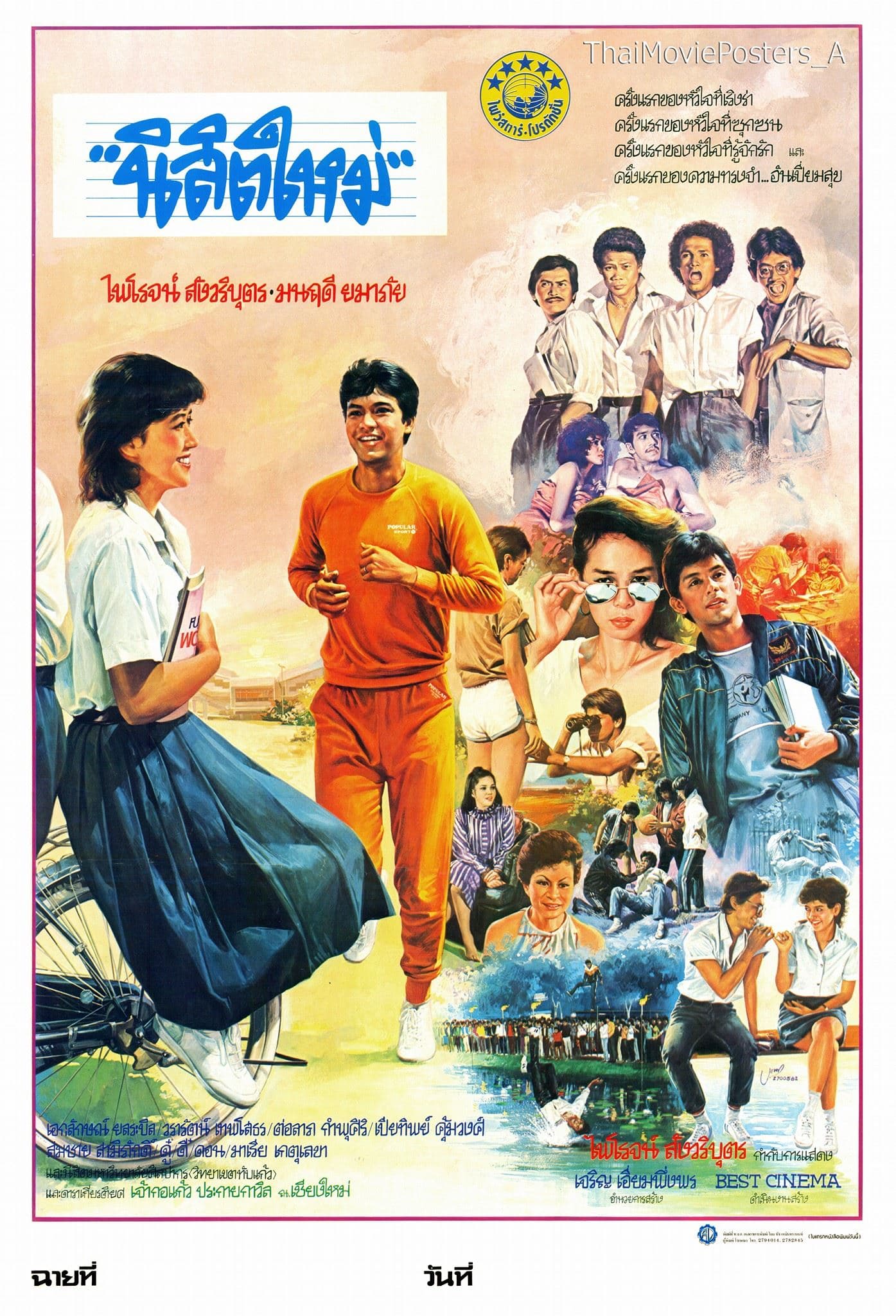 โปสเตอร์ภาพยนตร์ นิสิตใหม่ ใช้เป็นพื้นหลัง