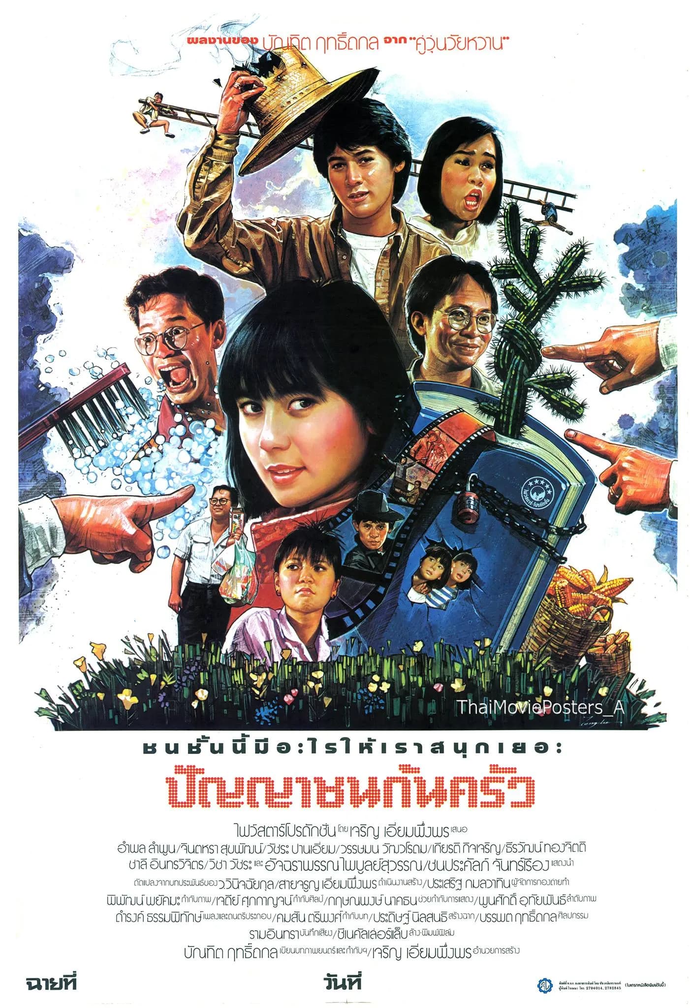 โปสเตอร์ภาพยนตร์ ปัญญาชนก้นครัว ใช้เป็นพื้นหลัง