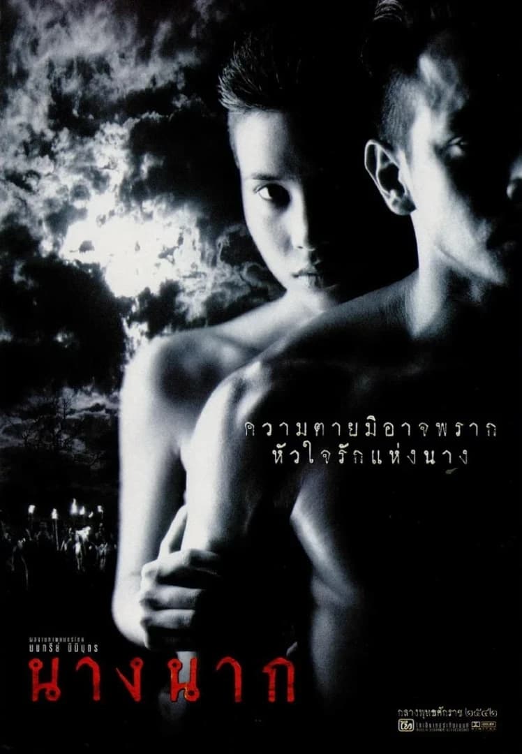 โปสเตอร์ภาพยนตร์ นางนาก ใช้เป็นพื้นหลัง