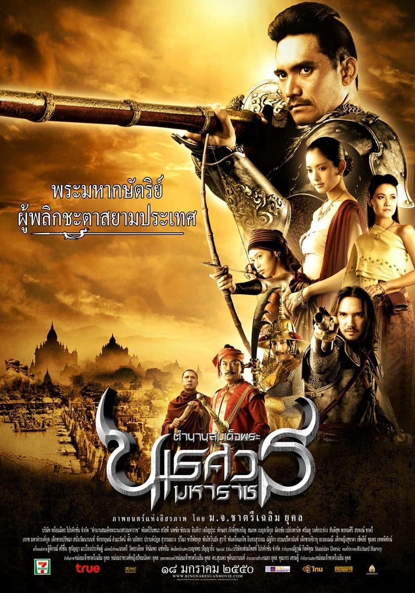 โปสเตอร์ภาพยนตร์ ตำนานสมเด็จพระนเรศวรมหาราช ภาค ๒ ประกาศอิสรภาพ (2550) - Thai Content DB