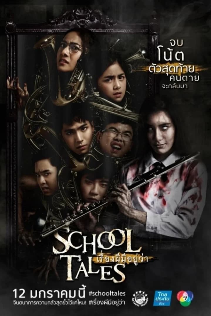 โปสเตอร์ภาพยนตร์ เรื่องผีมีอยู่ว่า ใช้เป็นพื้นหลัง