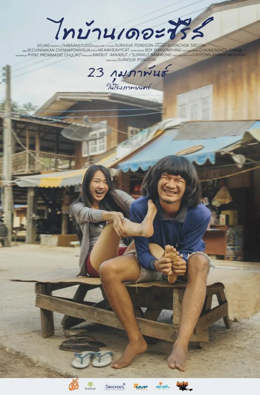 โปสเตอร์ภาพยนตร์ ไทบ้านเดอะซีรีส์ (2560) - Thai Content DB