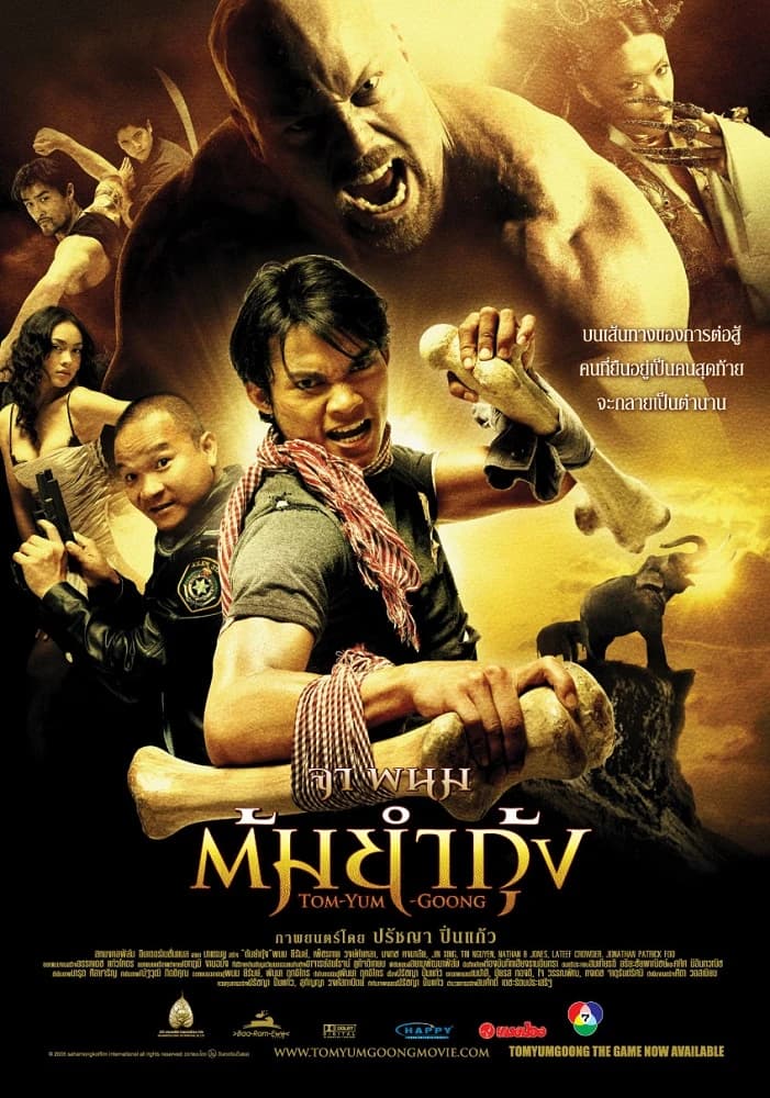 โปสเตอร์ภาพยนตร์ ต้มยำกุ้ง (2548) - Thai Content DB