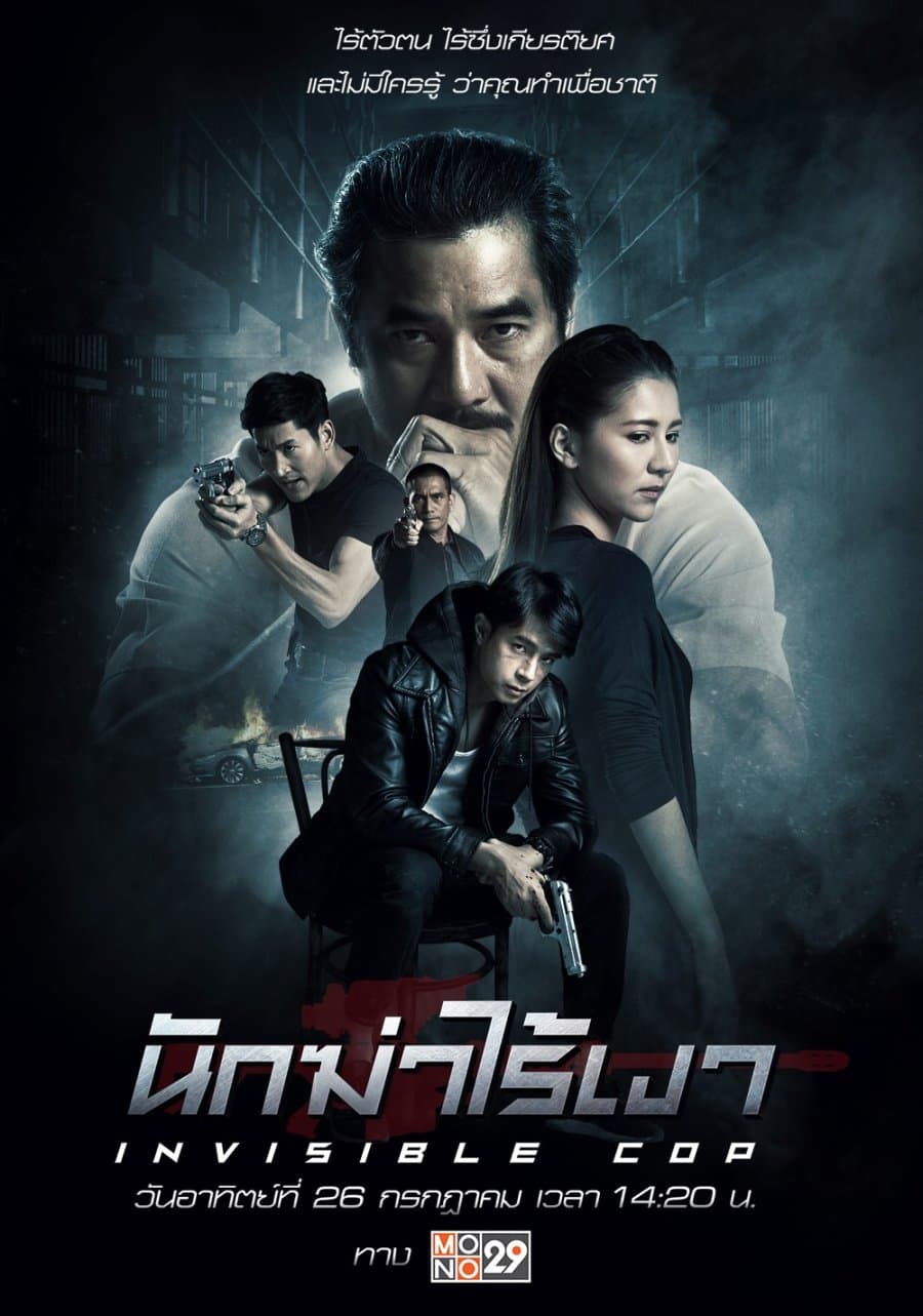 โปสเตอร์ภาพยนตร์ นักฆ่าไร้เงา ใช้เป็นพื้นหลัง