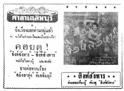 โปสเตอร์ภาพยนตร์ สิงห์สังหาร ใช้เป็นพื้นหลัง