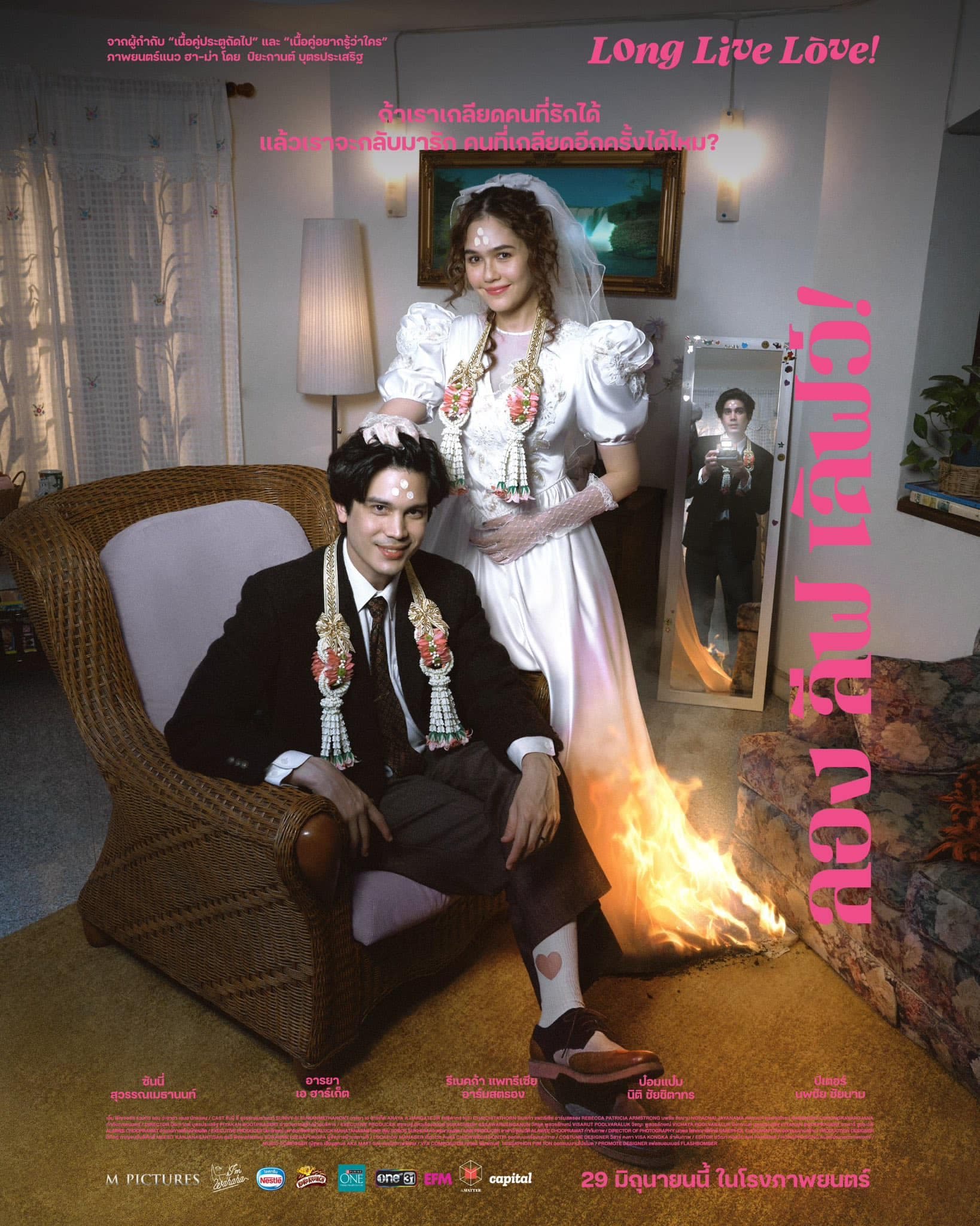 โปสเตอร์ภาพยนตร์ ลอง ลีฟ เลิฟว์ ใช้เป็นพื้นหลัง