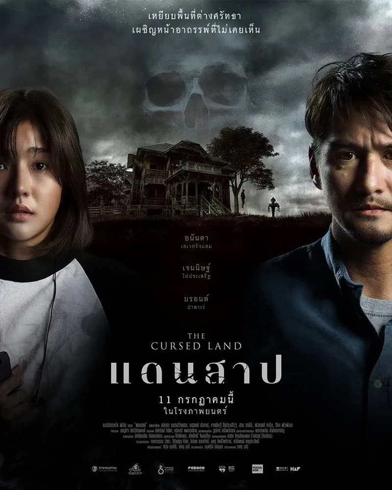 โปสเตอร์ภาพยนตร์ แดนสาป ใช้เป็นพื้นหลัง