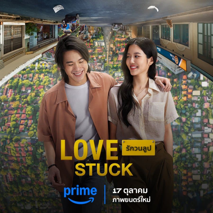 โปสเตอร์ภาพยนตร์ Love Stuck รักวนลูป ใช้เป็นพื้นหลัง