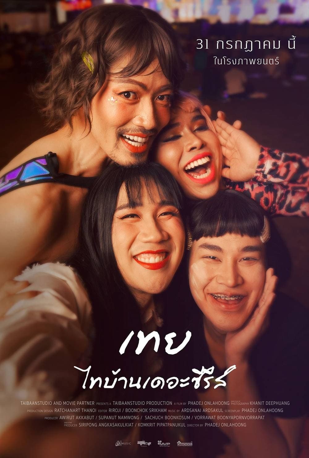 โปสเตอร์ภาพยนตร์ เทยไทบ้านเดอะซีรีส์ (2568) - Thai Content DB