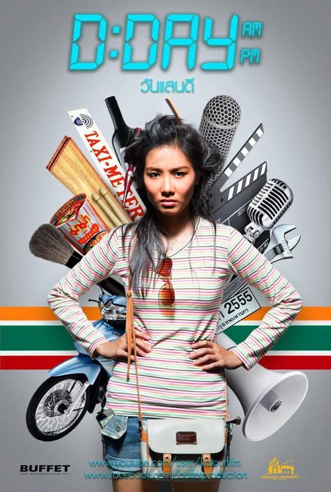 โปสเตอร์ภาพยนตร์ วันแสนดี ใช้เป็นพื้นหลัง