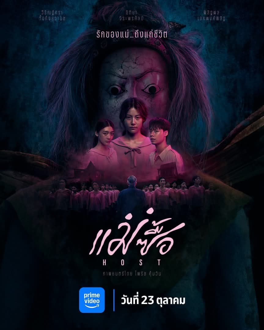 โปสเตอร์ภาพยนตร์ แม่ซื้อ (2568) - Thai Content DB