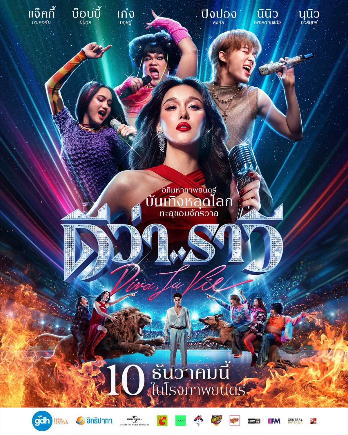 โปสเตอร์ภาพยนตร์ ดีว่า..ราวี ใช้เป็นพื้นหลัง
