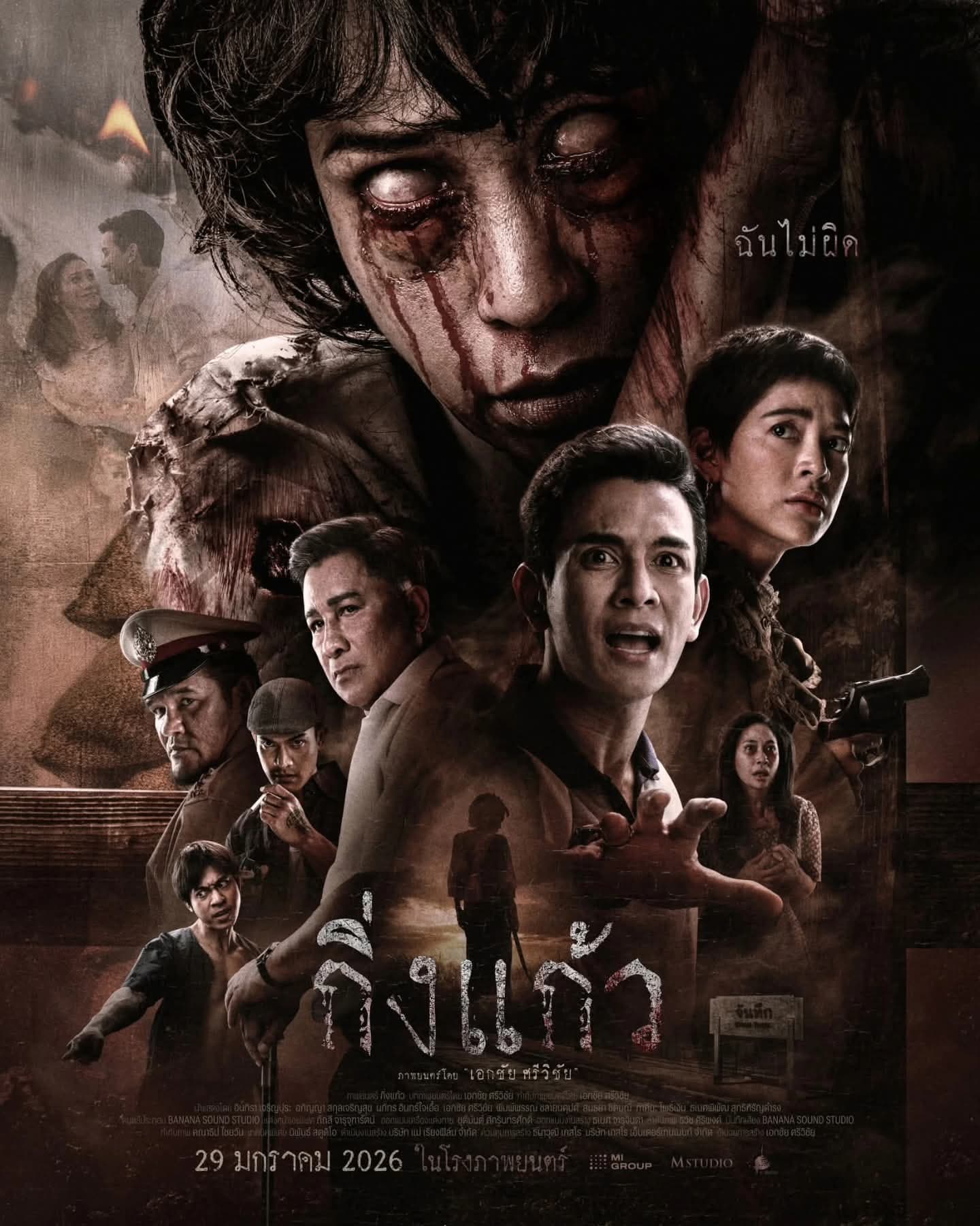 โปสเตอร์ภาพยนตร์ กิ่งแก้ว ใช้เป็นพื้นหลัง