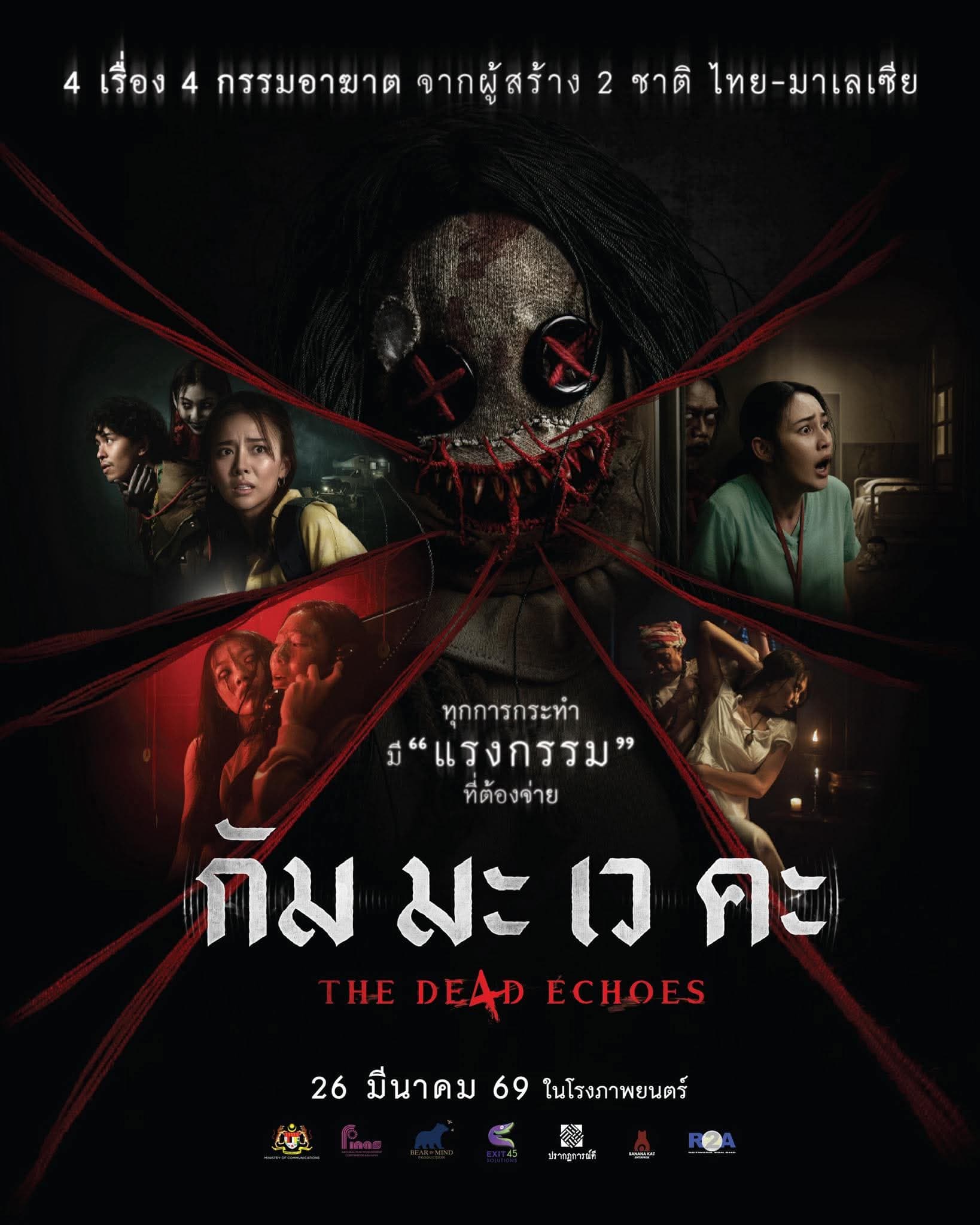 โปสเตอร์ภาพยนตร์ กัม มะ เว คะ ใช้เป็นพื้นหลัง