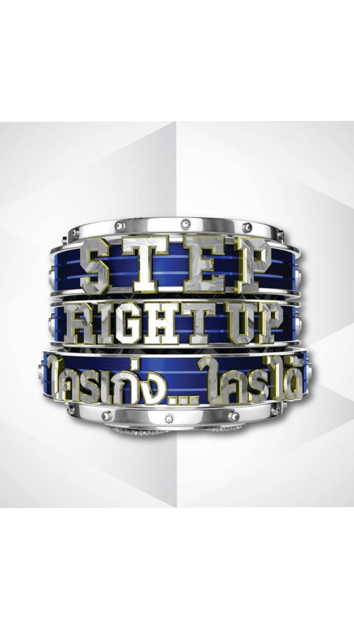 โปสเตอร์รายการทีวี Step Right Up ใครเก่ง ใครได้ - Thai Content DB