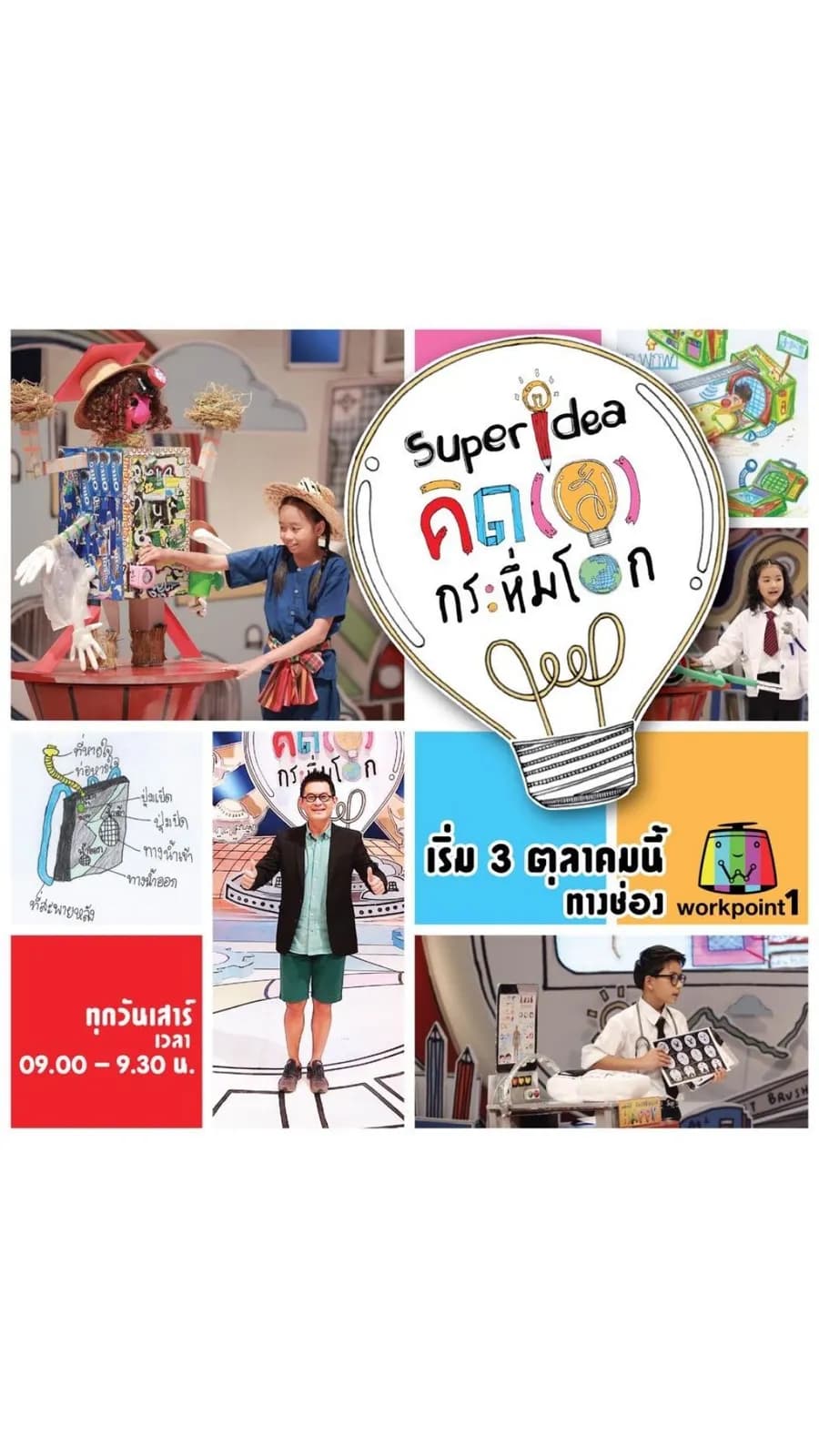 โปสเตอร์รายการทีวี คิด(ส์) กระหึ่มโลก 2 ใช้เป็นพื้นหลัง